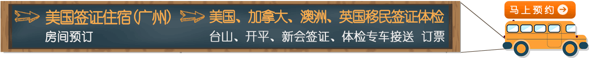 移民體檢服務(wù)